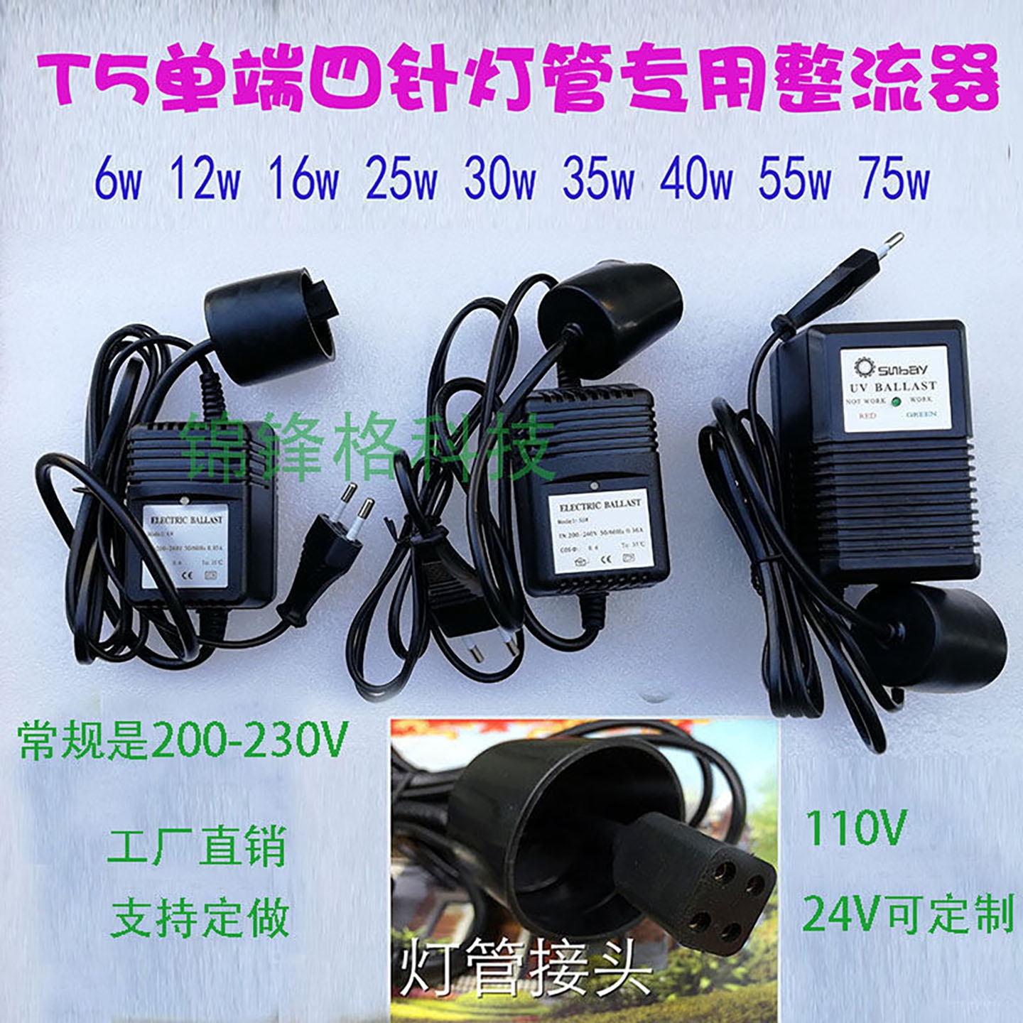 紫外线驱动器四针电源UV净水处理