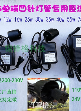 紫外线整流器UV单端四针灯管专用电源适配器镇流器10W25W40W80W