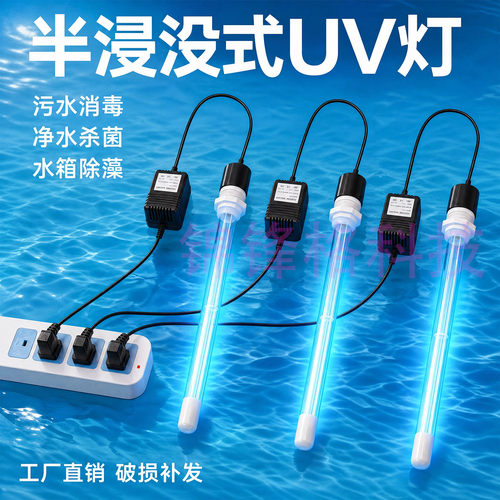 半潜水消毒灯水箱UV浸没式水处理