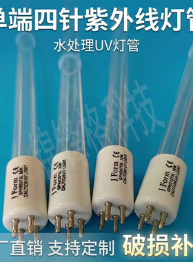 单端四针紫外线杀菌灯管UV灭污消毒石英水净化处理40w80W120w150W
