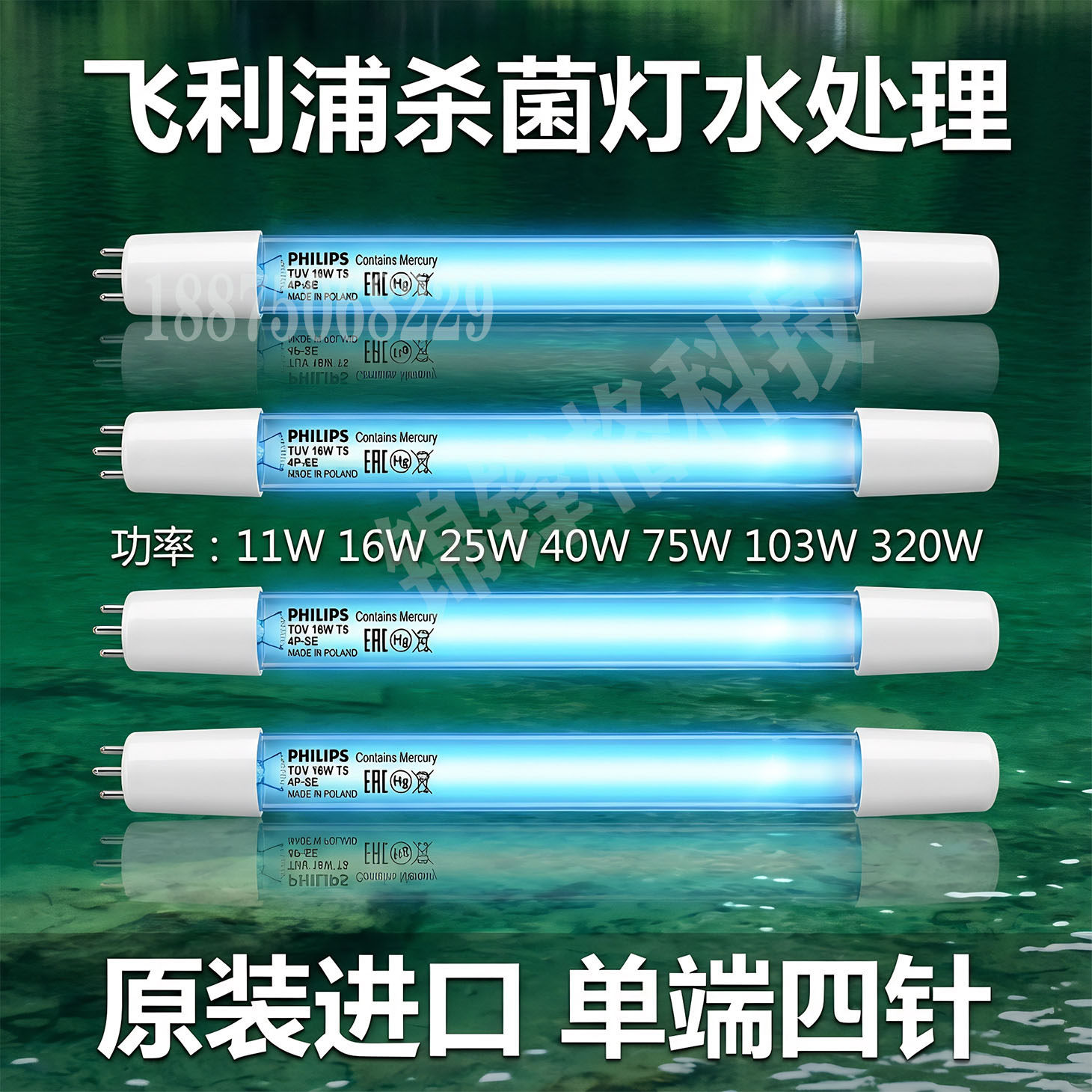 紫外线灯管原装进口水处理杀菌灯芯TUV36/64T5HO单端四针40W75W