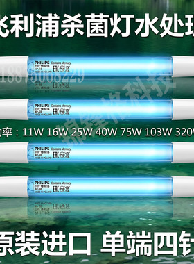 原装进口水处理杀菌灯芯TUV36/64T5HO紫外线灯管单端四针40W75W
