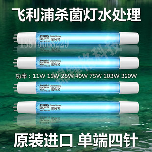 原装 64T5HO紫外线灯管单端四针40W75W 进口水处理杀菌灯芯TUV36