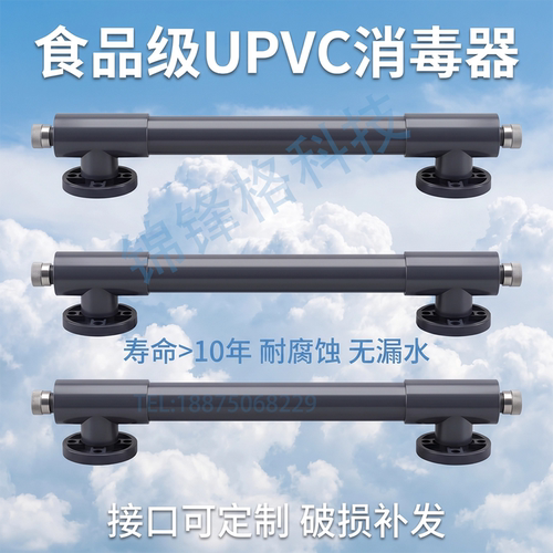 管道紫外线消毒过水式UPVC杀菌器
