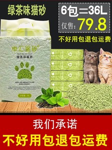 豆腐猫砂绿茶6包*6L豆腐猫沙10公斤20斤除臭低尘猫砂申汇猫咪用品