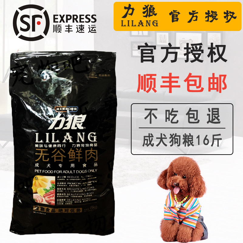 力狼萨摩通用型主粮鲜肉成犬