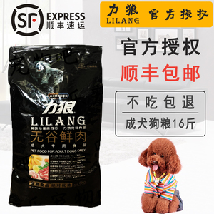 力狼萨摩通用型主粮鲜肉成犬