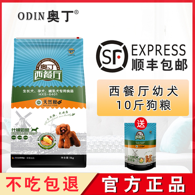 奥丁狗粮10斤西餐厅比熊博美金毛