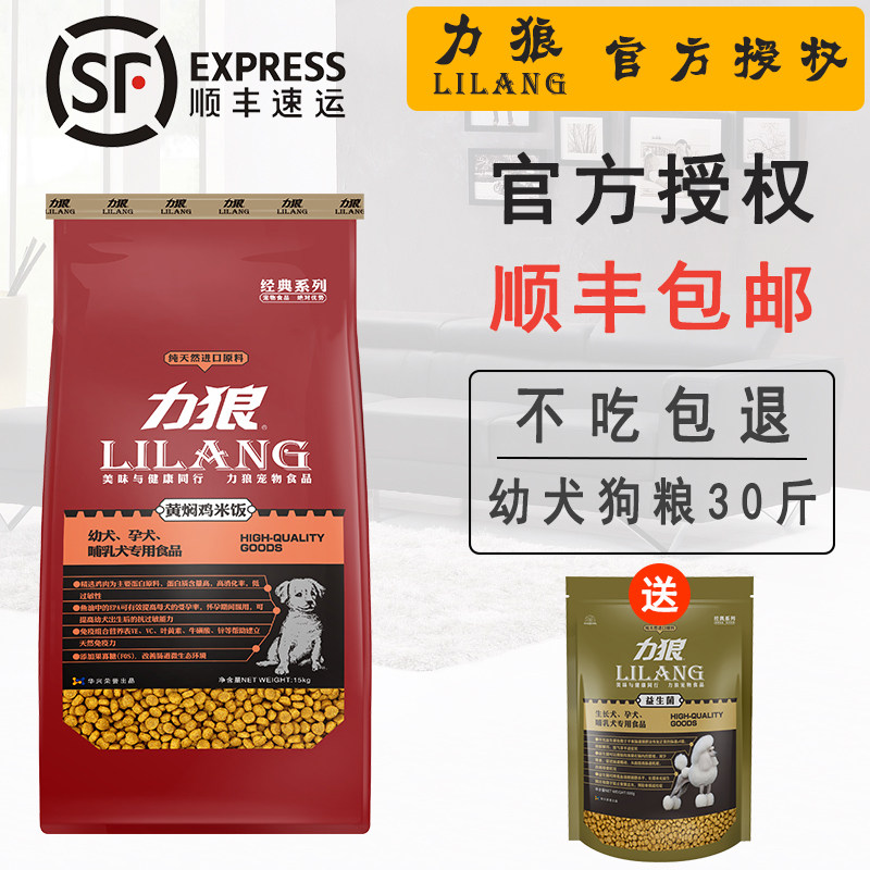 力狼15kg幼犬30斤主哺乳期孕犬黄焖鸡米饭金毛泰迪哈士奇专用狗粮