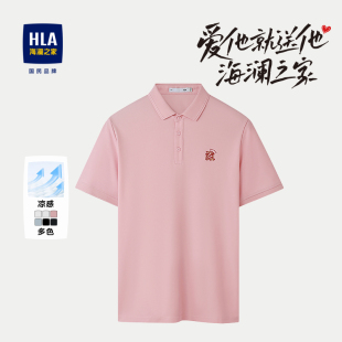 HLA 25春夏新凉感休闲上衣男 海澜之家蛇年贺岁系列短袖 POLO衫
