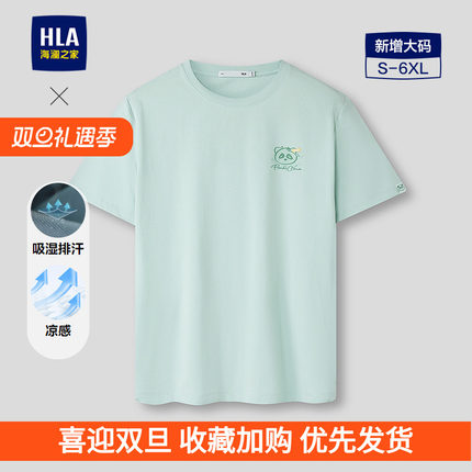 HLA/海澜之家panda wowo熊猫系列短袖T恤26春秋新凉感透气上衣男