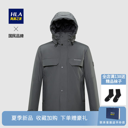 HLA/海澜之家中长男款冬季新蓬松极光90鹅绒服防风保暖羽绒服外套