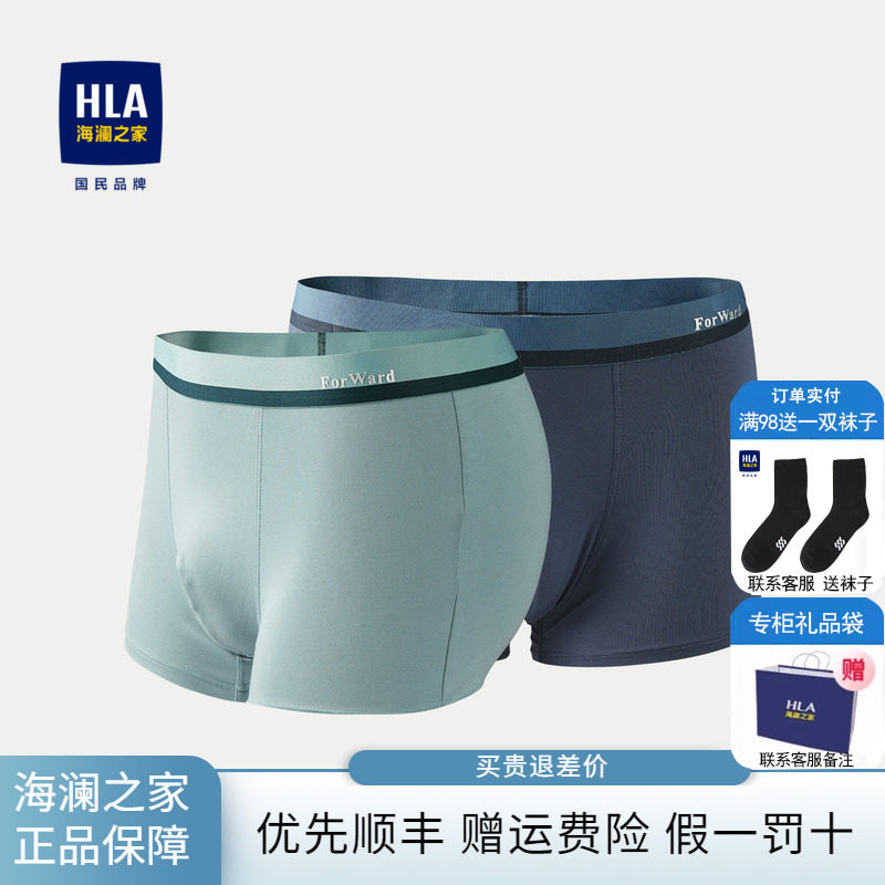 hla/海澜之家两条装针织平脚短裤24新吸湿透气字母橡筋中腰内裤男