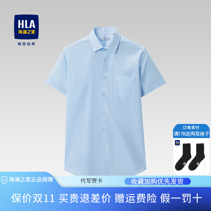 HLA/海澜之家防紫外线短袖衬衫2023春夏新款丝光免烫纯棉衬衣男