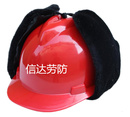 冬季 防寒棉安全帽加绒加厚内衬可拆卸防冻保暖内胆工地头盔国标
