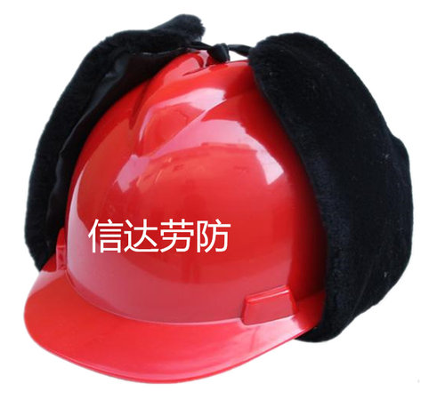 可拆卸保暖安全帽隆得