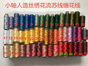 人造丝亮丝线缝纫机刺绣线丝光绣花线手工新手缠花流苏穗线手作线