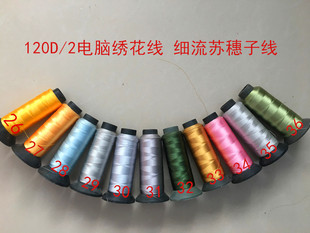 缝纫机刺绣线人造丝线细电脑绣花线丝光线发髻缠花流苏线清仓处理
