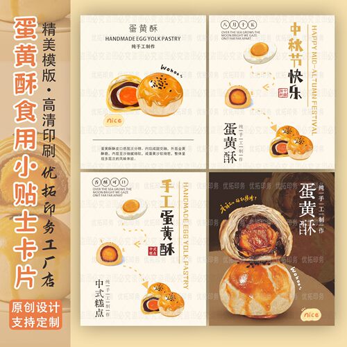 中秋月饼蛋黄酥保质期温馨提示卡片可爱包装食用说明卡装饰牌定制