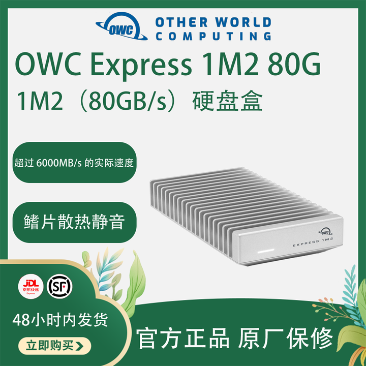 OWC Express 1M2 USB4（80GB/s)）NVMe M.2 SSD固态硬盘盒0TB