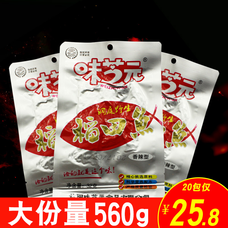 ºþÄÏÌØ²ú ζ֥Ԫµ¾ÌïÓãÏãÀ±Î¶ ÈâÖÊÏÊÃÀ ÏãÀ±¿É¿Ú28g*20°ü