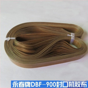 永春牌原配DBF-900封口机传送带 高温带 隔热输送带 耐温封口皮带