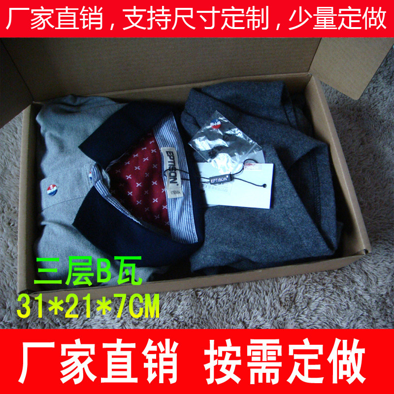 飞机盒现货B瓦内径31 21 7CM 文胸内衣包装盒 服装纸盒套装盒鞋盒