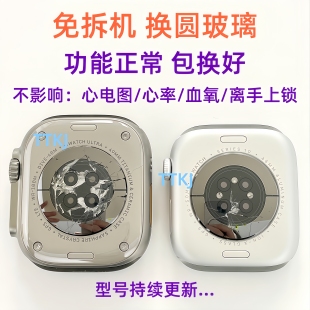 ULTRA2维修 s9换后盖s10后壳s11后玻璃u3 适用苹果手表iwatch7