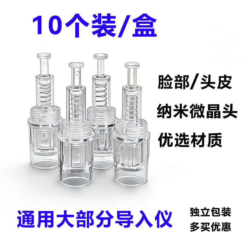 纳米电动微针头美容导入精华中胚层促渗仪头皮生发通用纳米微晶头