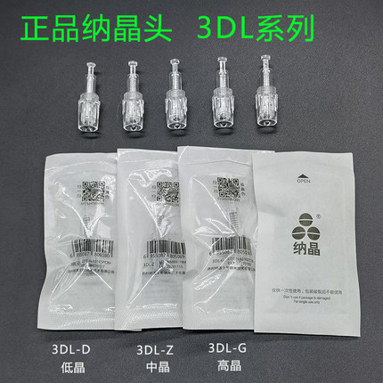 纳晶针头纳米微晶头电动纳米微针导入仪针头水光中胚3DL纳晶晶片