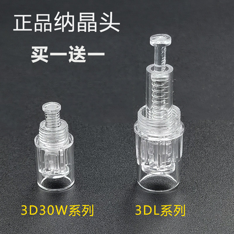 纳晶针头电动微针导入仪纳米微晶家用美容mts水光中胚精华3DL晶片