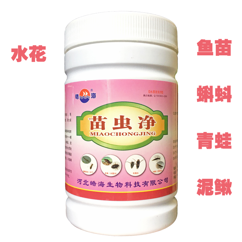 浩海苗虫净鱼药水花带苗杀蜻蜓幼虫水蜈蚣豆娘水虿泥鳅蝌蚪蛙可用