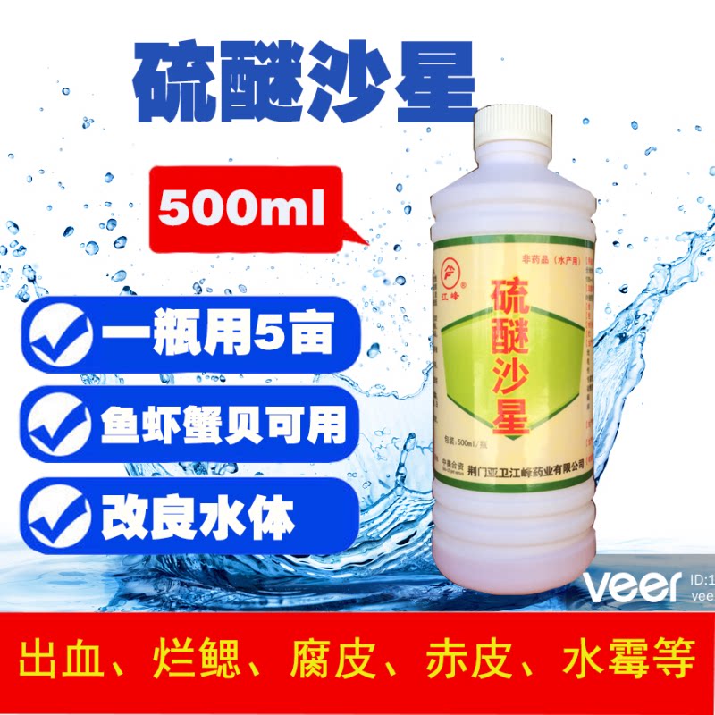 江峰硫醚沙星水产养殖鱼渔药水霉鳃霉出血肠炎烂鳃赤皮杀细真菌