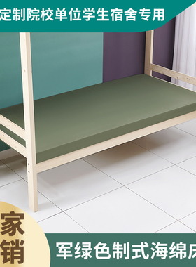 定制军绿色学校员工宿舍单人上下床制式内务海绵床垫床褥军训垫硬