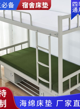 高密度海绵床垫宿舍学生单人住校租房专用军绿色加硬床垫子可定制