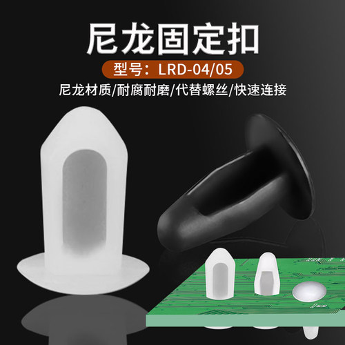 LRD-0405尼龙材质塑料铆钉