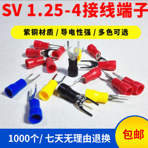 接线端子SV1.25-4紫铜加厚开口