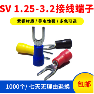 3.2接線端子叉型U型冷壓線耳銅端頭插開口線耳紫銅加厚插 SV1.25