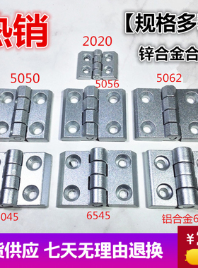 锌合金合页2020/5050/5056/5062/6045/6545铰链金属工业铝型材