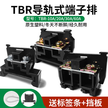 接线端子排TBR10 20 30 60A导轨式兼容天得不断脚不滑牙黄铜品质