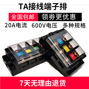 接线板TA3456781012位20A端子排大电流加长电表箱控制柜工程连接