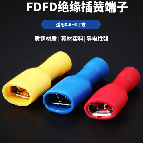 FDFD全绝缘插簧接线端子