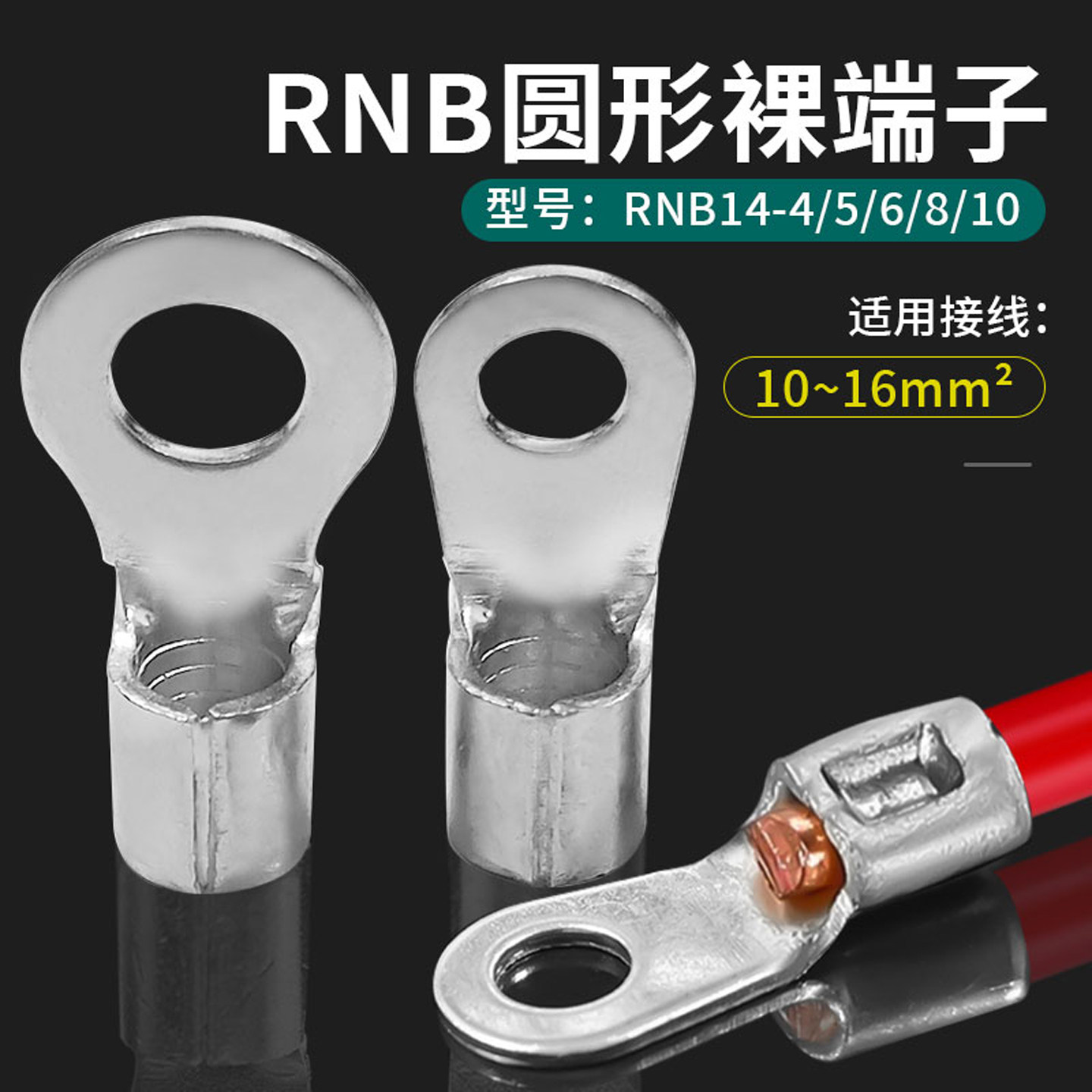 接线端子RNB14-4 5 6 8 10紫铜加厚点焊口国标插拔式冷压开口线耳,电子/电工,接线端子,淘宝优惠券,粉丝福利购,淘宝优惠卷
