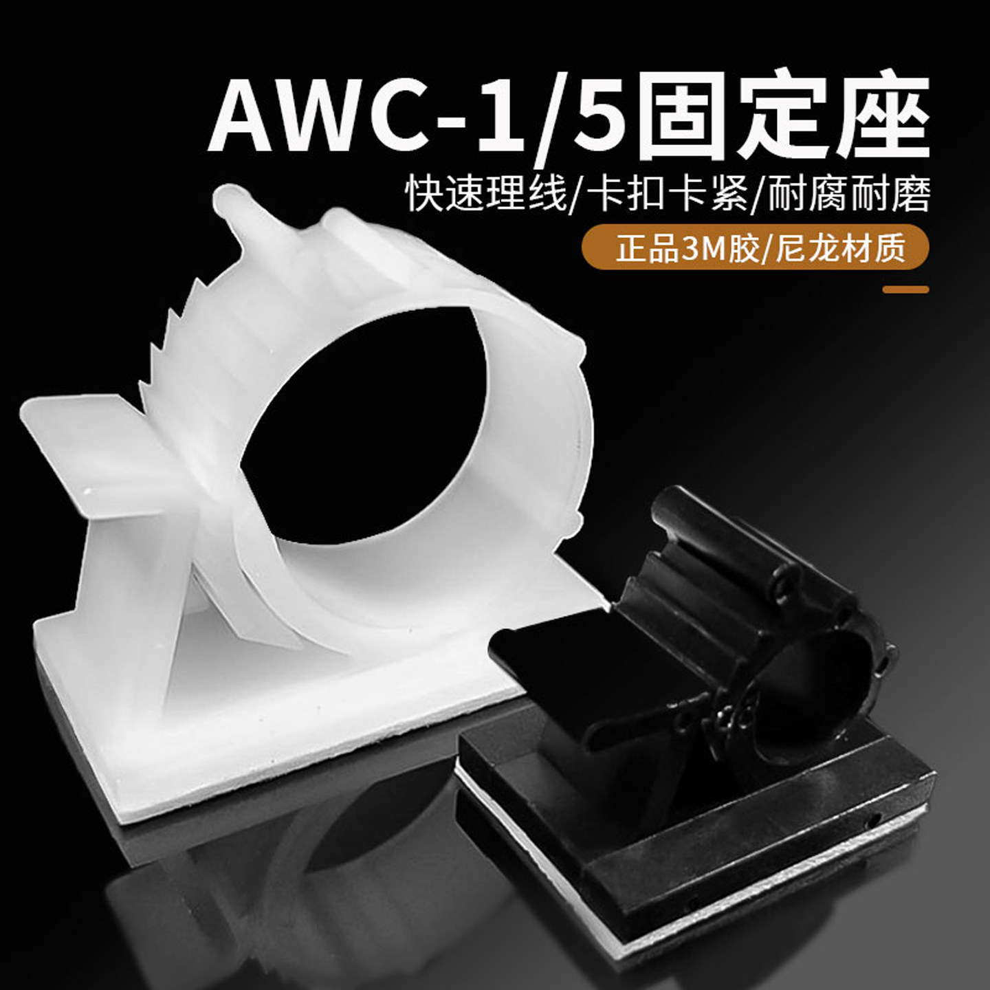 热销粘式可调电线固定座器材