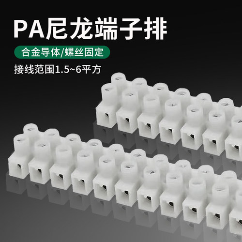 尼龙端子排平方接线柱