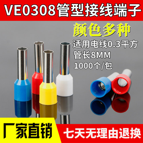 欧式冷压接线绝缘鼻子管型0308