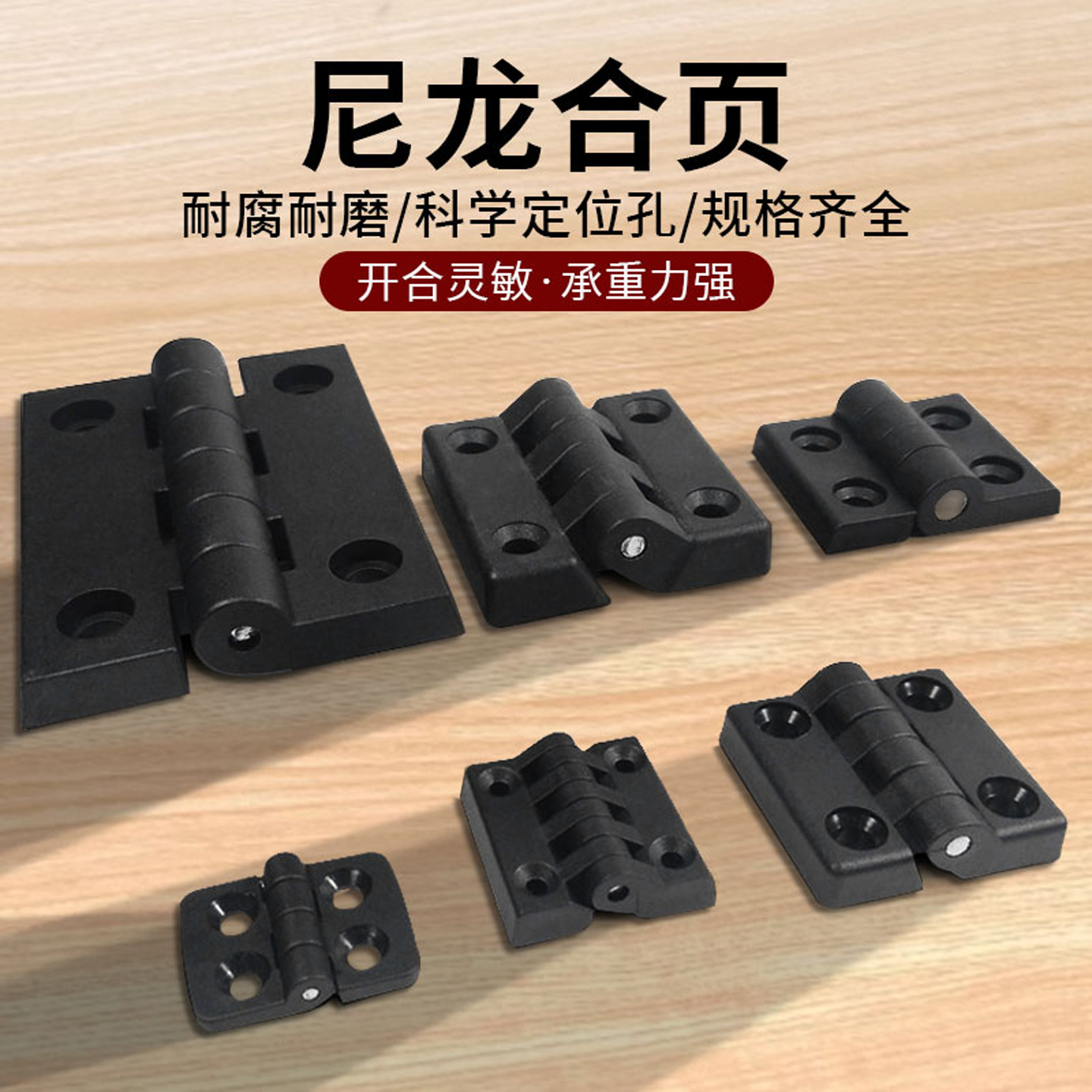 多规格尼龙材质合页铰链