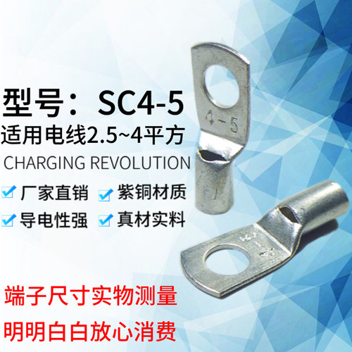 紫铜加厚方头圆孔接线端子