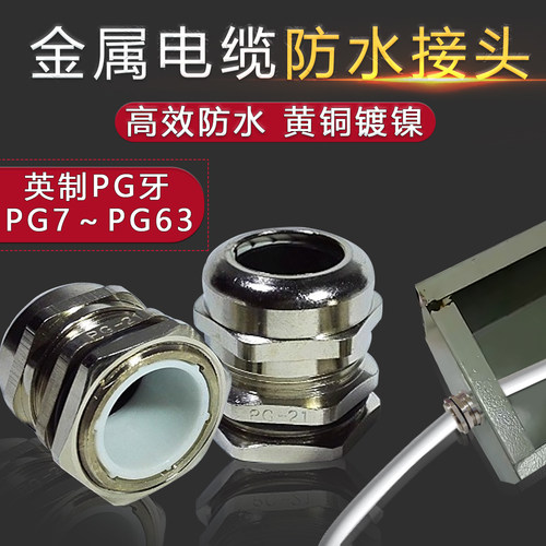 PG25不锈钢金属电缆防水接头