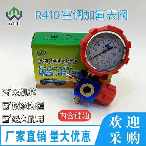 空调R410/R32加氟表厂家直供